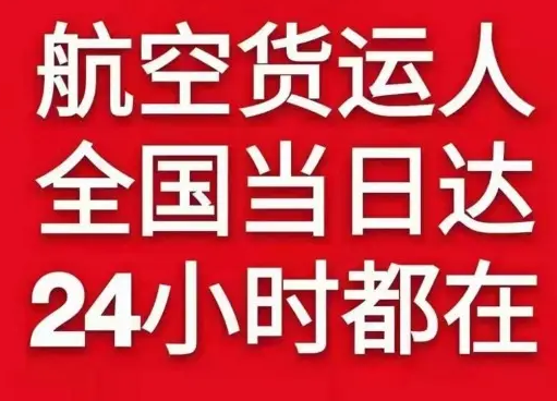 白城机场快运货物、航空货运:物流行业各岗位招聘